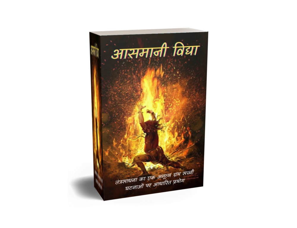 आसमानी विद्या